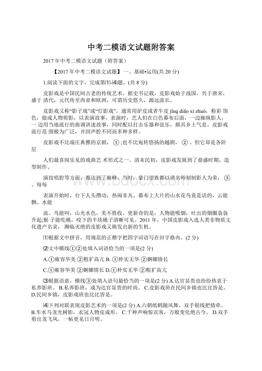 中考二模语文试题附答案.docx_第1页