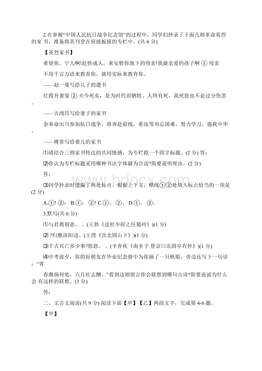 中考二模语文试题附答案.docx_第2页