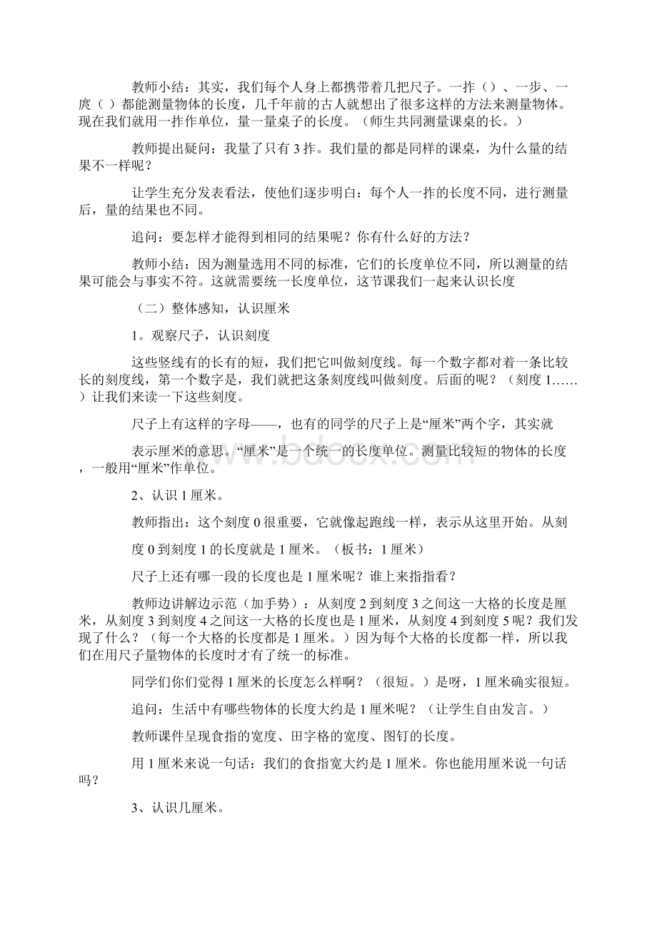 长度单位教学目标.docx_第2页