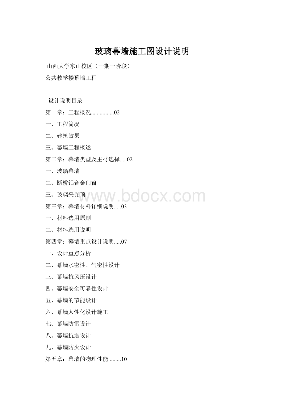 玻璃幕墙施工图设计说明Word文档格式.docx_第1页