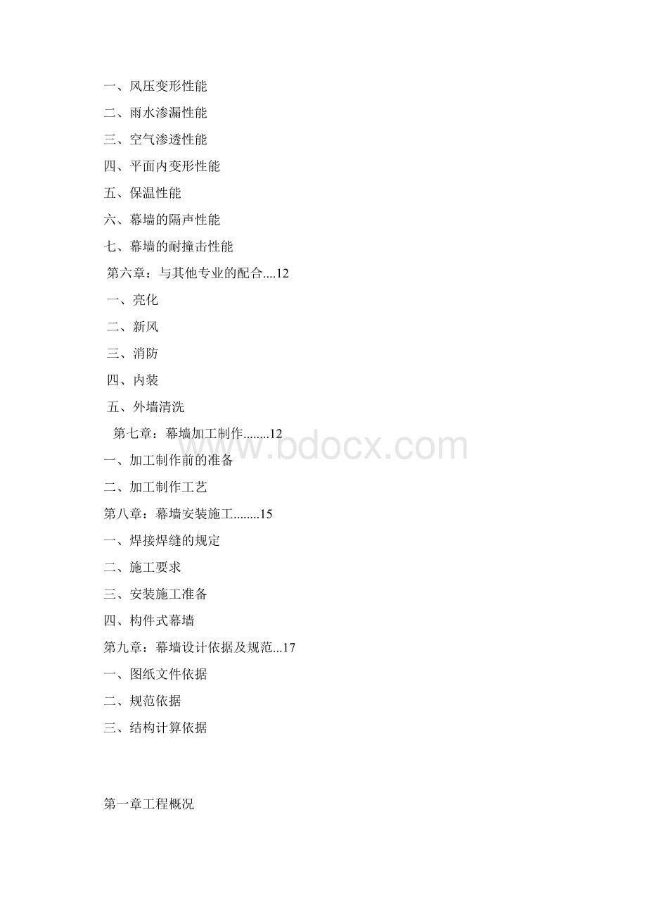 玻璃幕墙施工图设计说明Word文档格式.docx_第2页