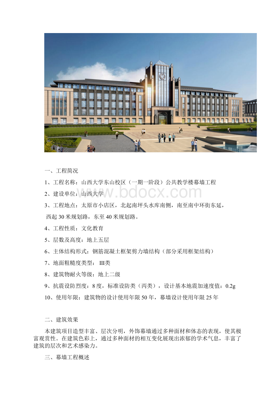 玻璃幕墙施工图设计说明Word文档格式.docx_第3页