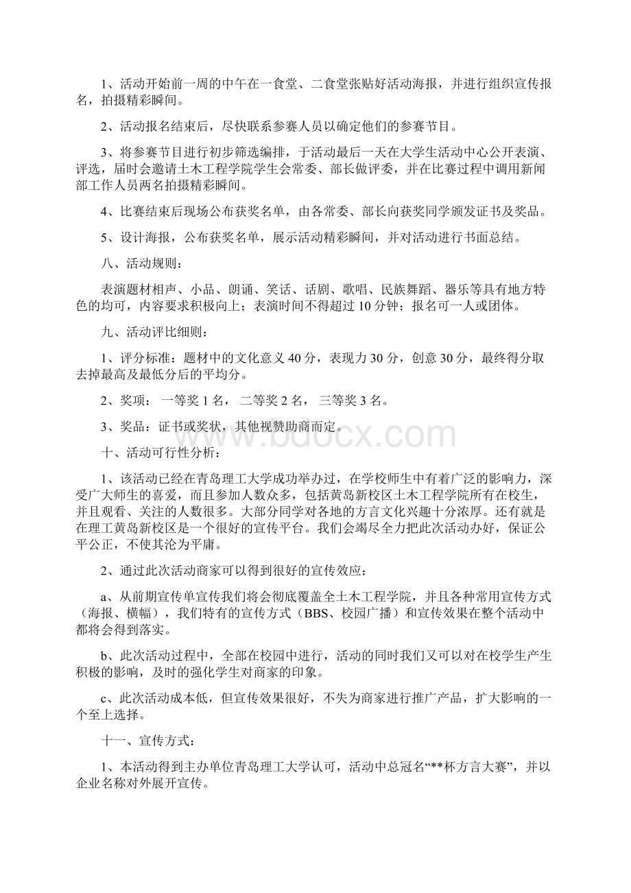 方言大赛策划书.docx_第3页