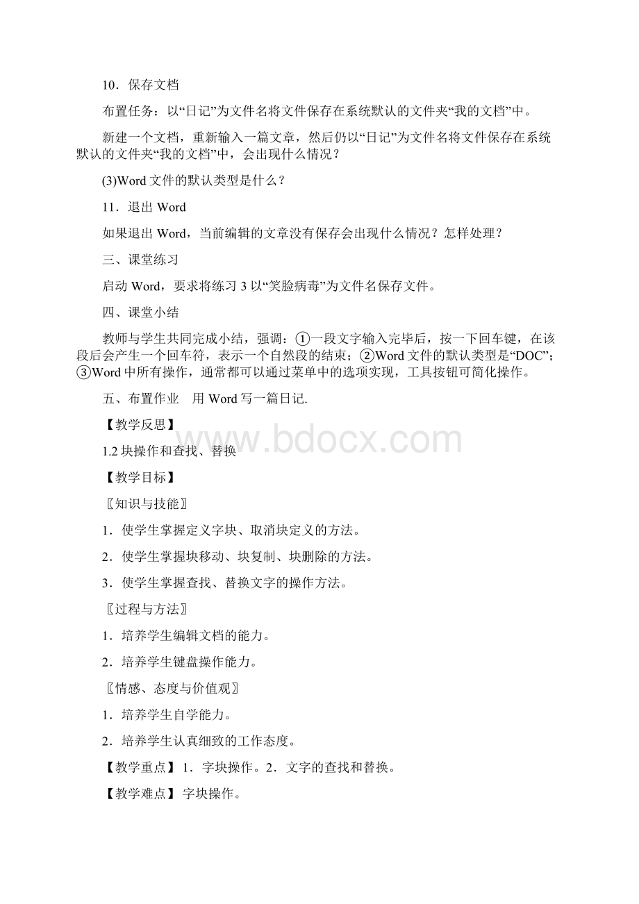 信息技术教案全集.docx_第3页