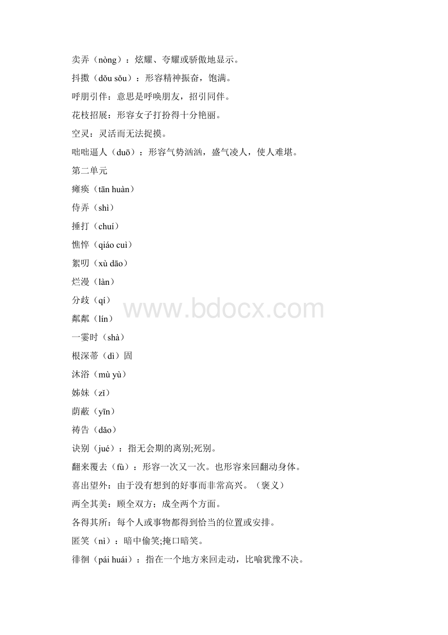 七上语文基础知识大全.docx_第2页