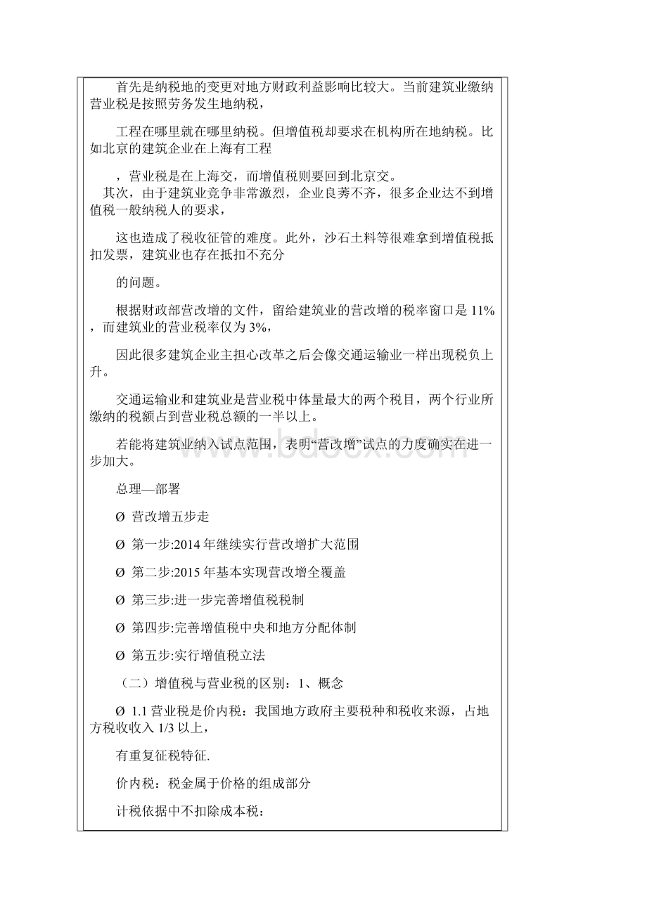 营改增深度解读.docx_第2页