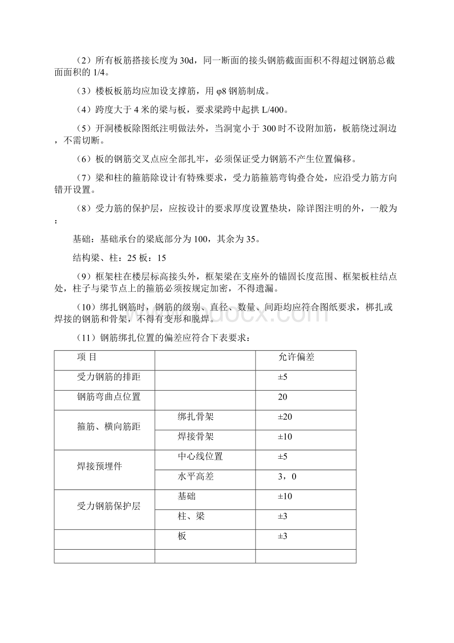 钢筋工程doc.docx_第2页