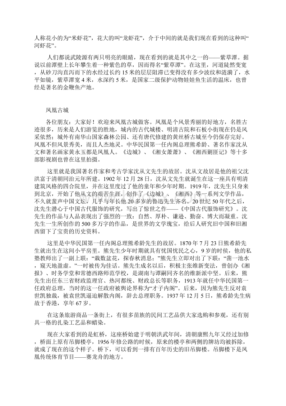 湖南省十三景点导游词与视频对应.docx_第2页