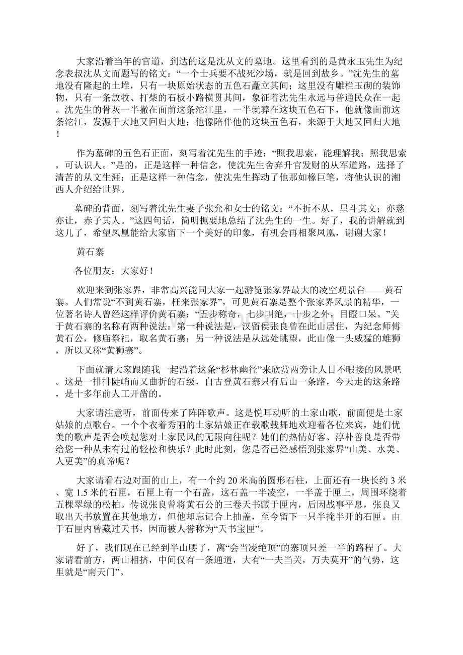 湖南省十三景点导游词与视频对应.docx_第3页