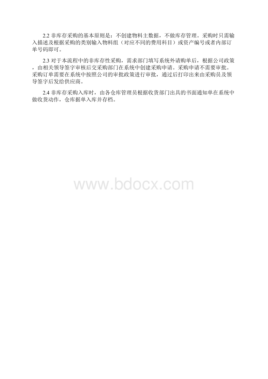 业务流程的相关原则与详细步骤doc 9页.docx_第3页