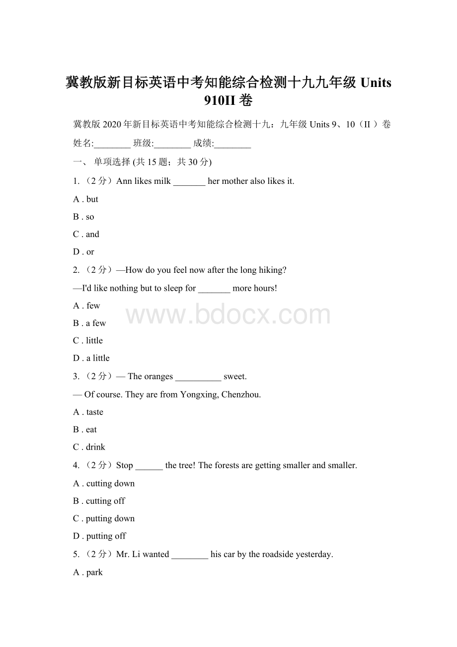 冀教版新目标英语中考知能综合检测十九九年级 Units 910II 卷Word文档下载推荐.docx