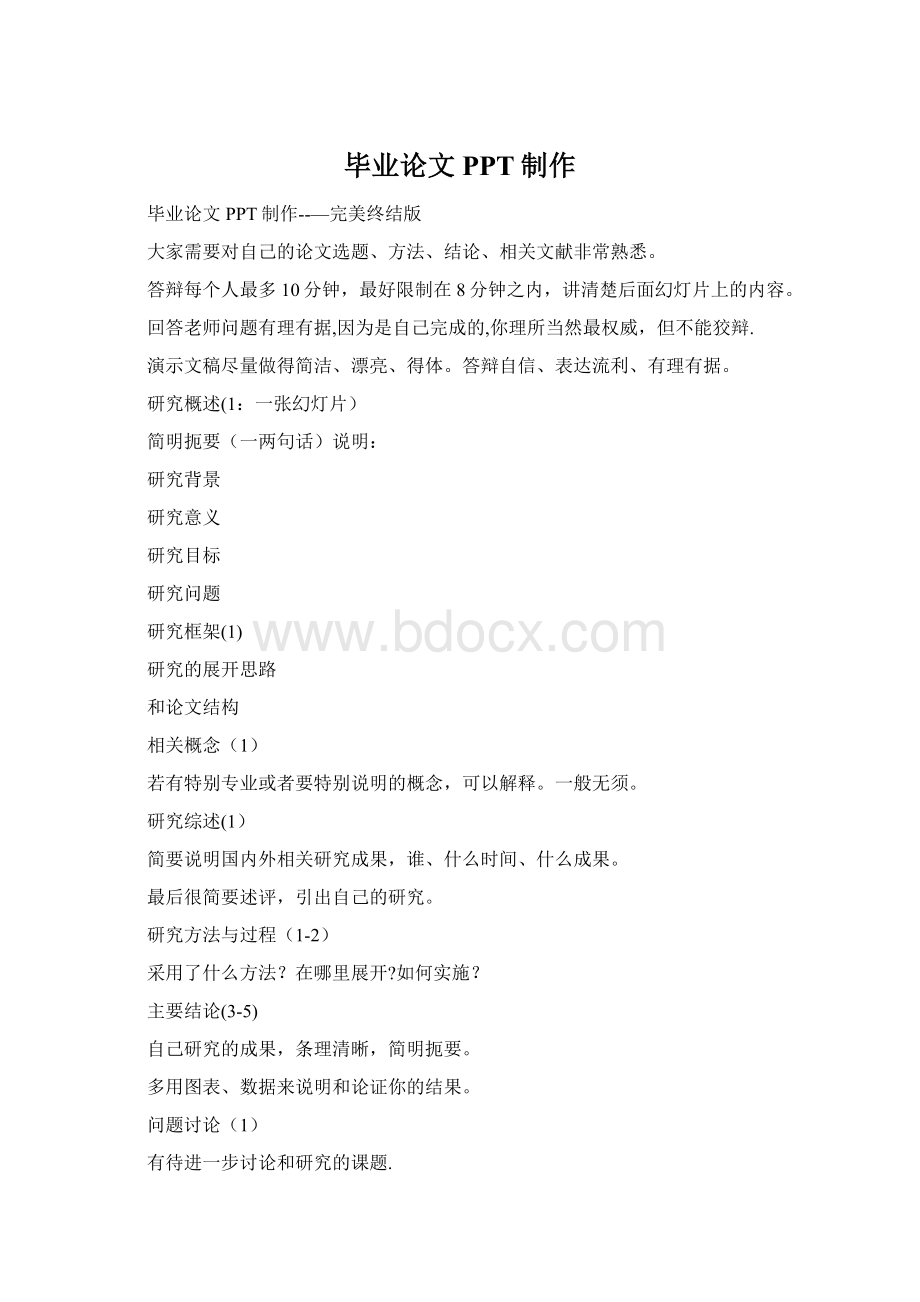 毕业论文PPT制作.docx