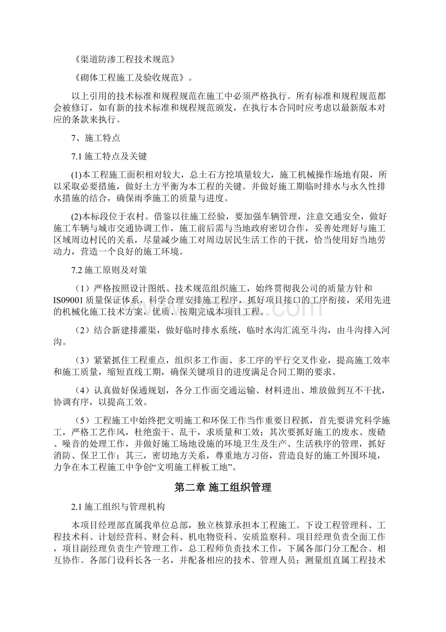 某土地整理及渠系改造水利工程施工组织设计.docx_第2页