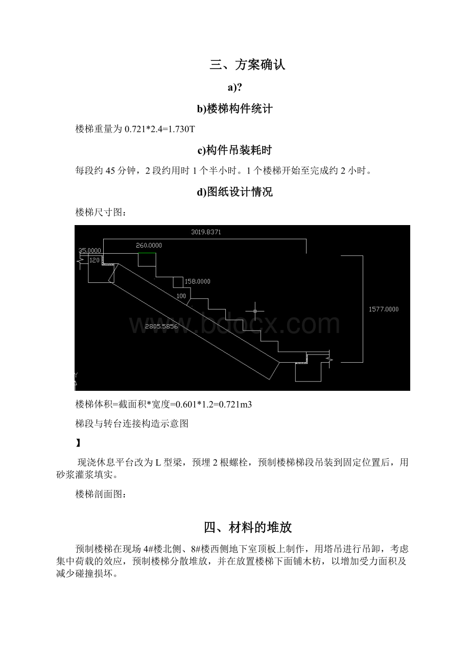 预制楼梯施工方案.docx_第3页