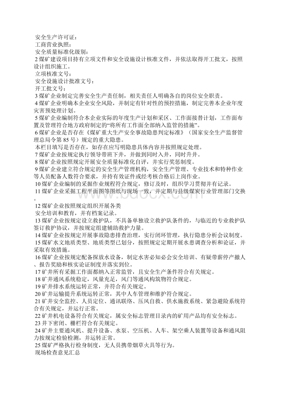 AA省煤矿复工复产验收工作方案.docx_第3页