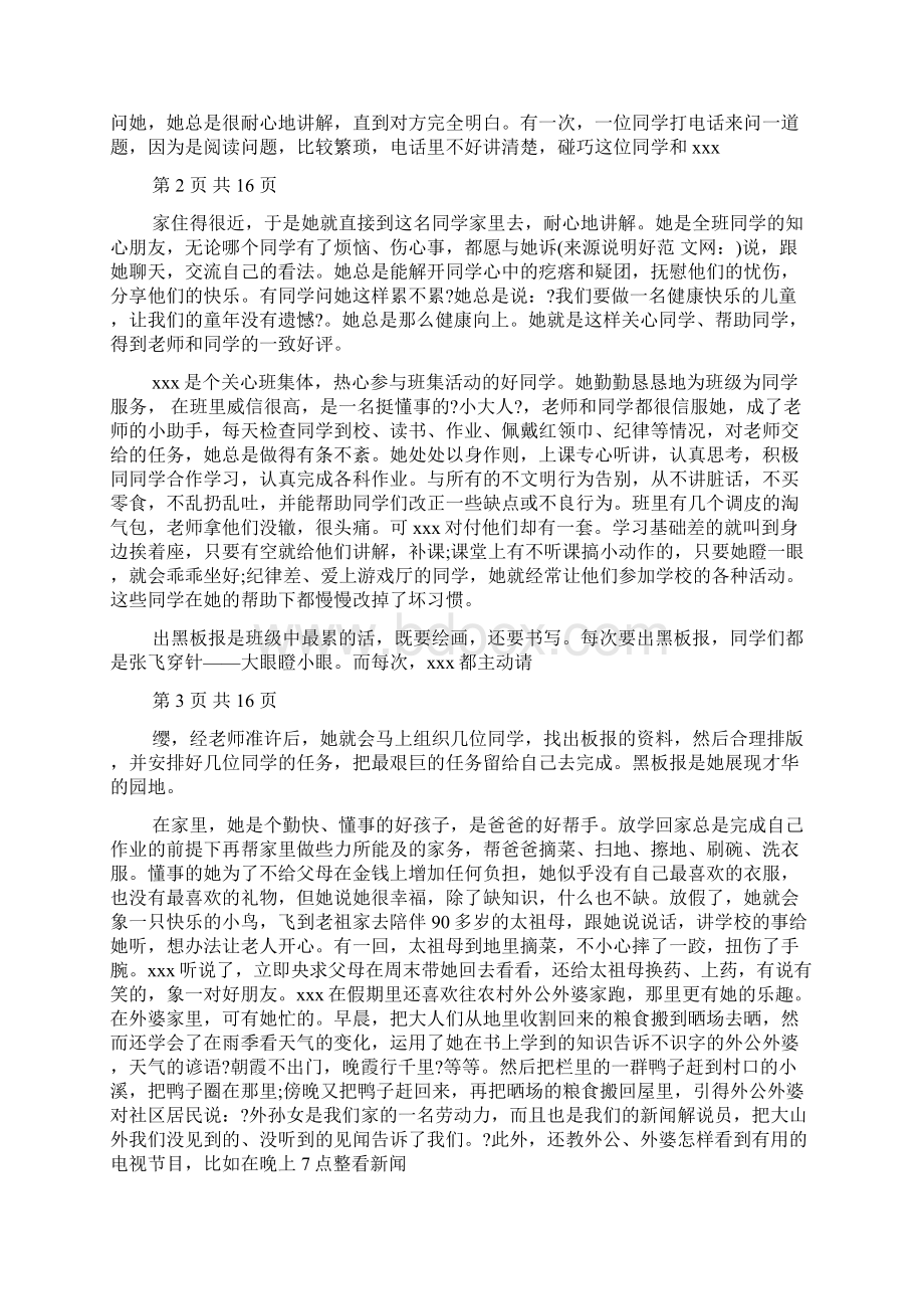 优秀少先队员主要事迹材料多篇.docx_第2页