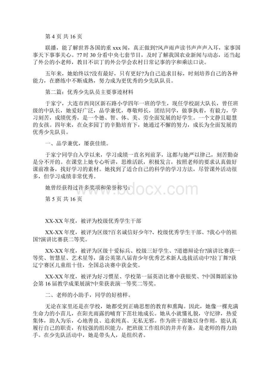 优秀少先队员主要事迹材料多篇.docx_第3页