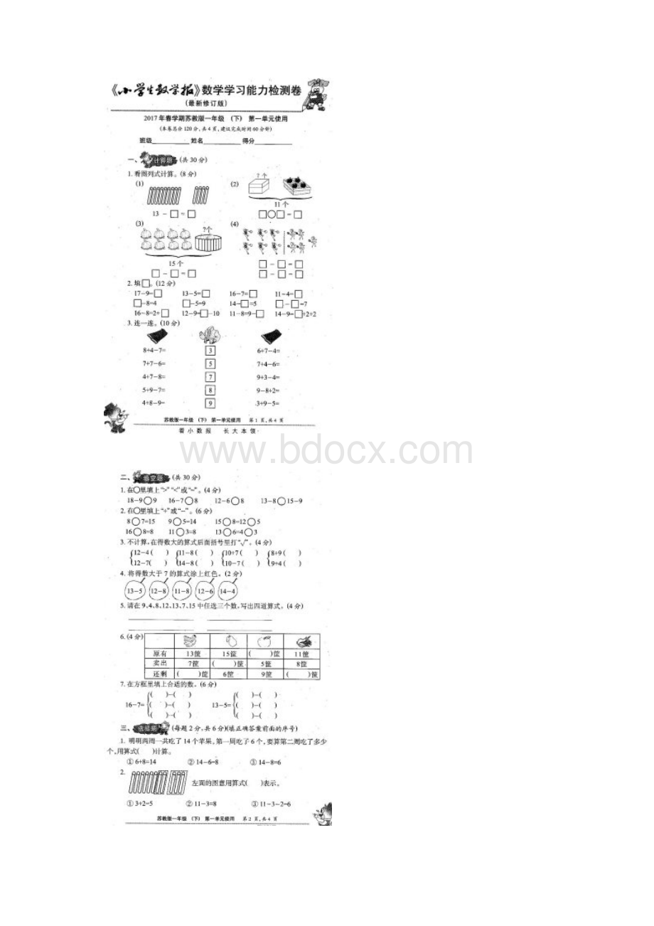 《小学生数学报》全册苏教版一年级下Word文档格式.docx_第2页