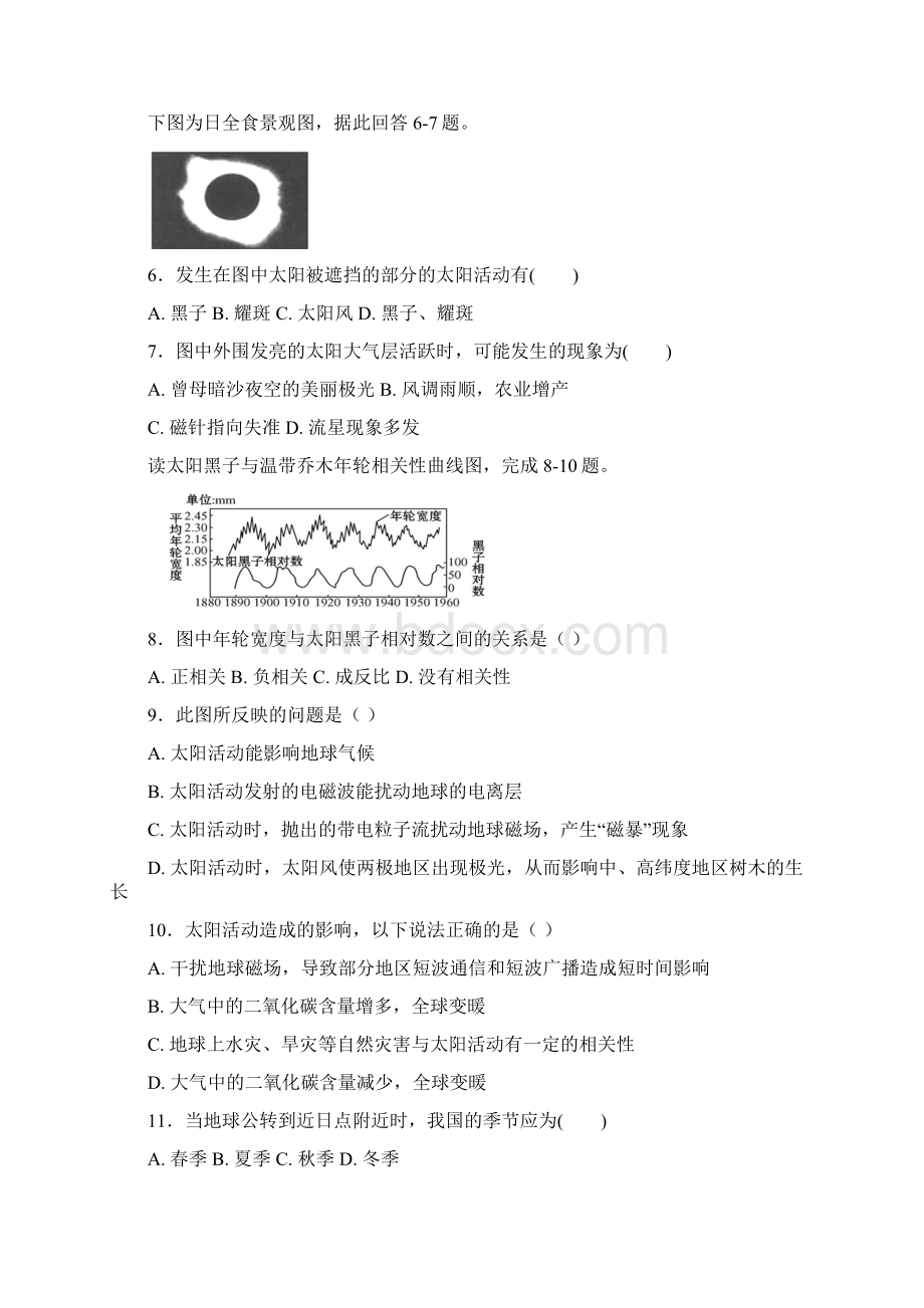 山西省太原市学年高一地理上学期期中试题.docx_第2页