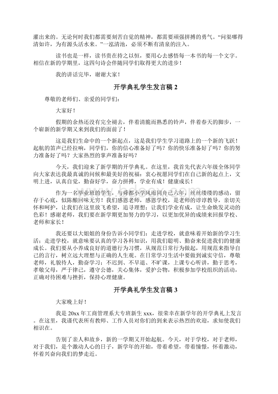 开学典礼学生发言稿Word文件下载.docx_第2页