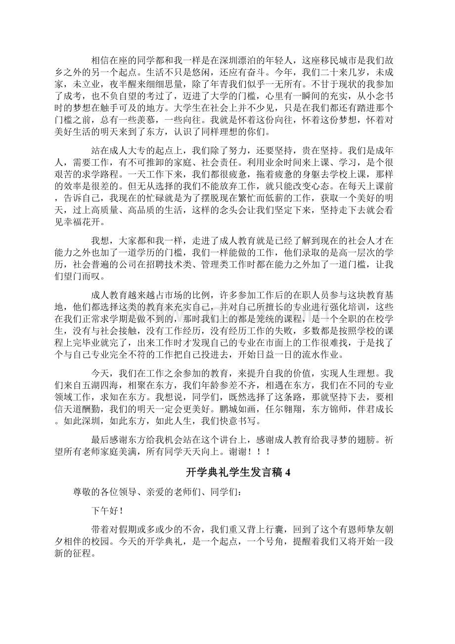 开学典礼学生发言稿Word文件下载.docx_第3页