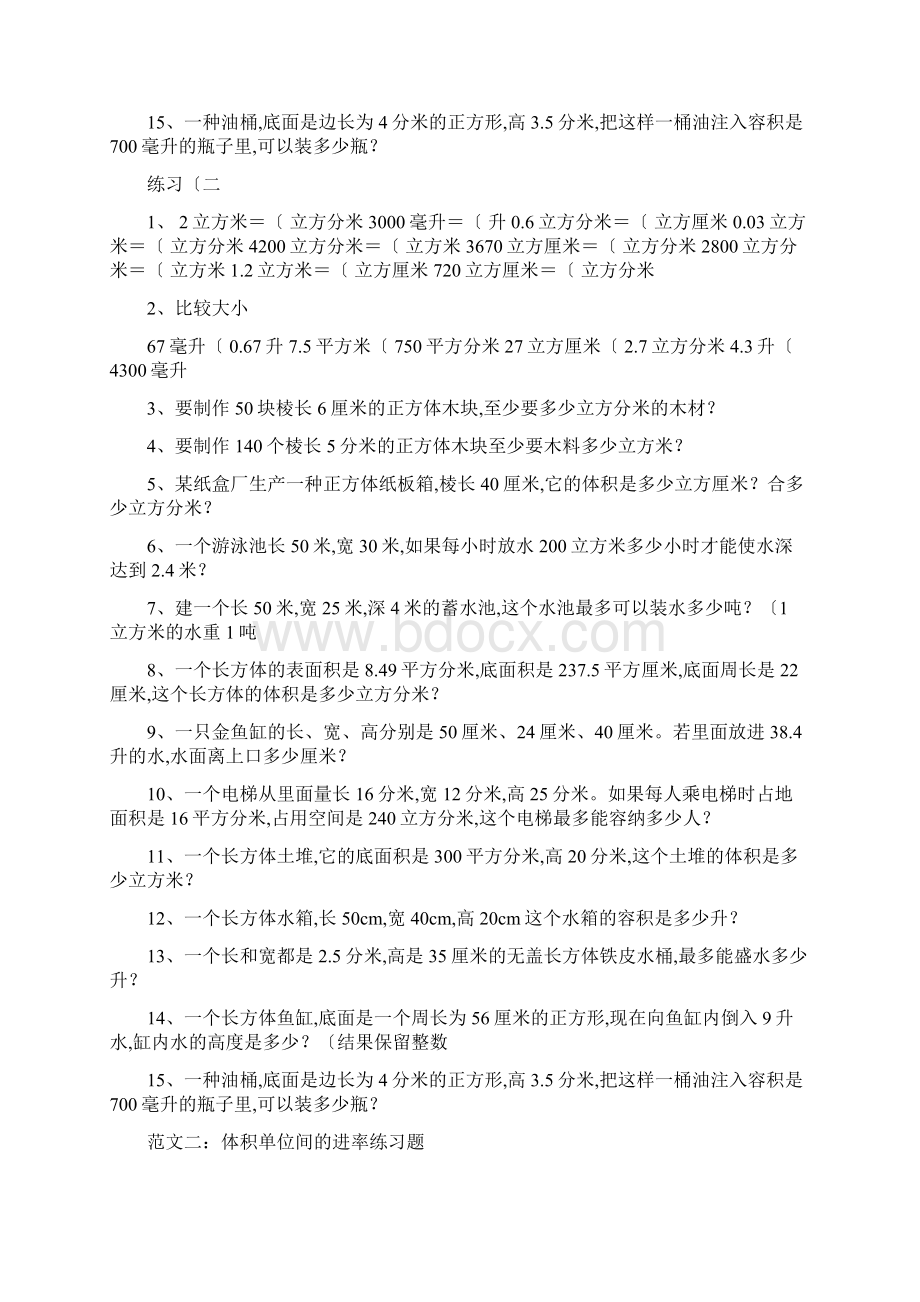 体积单位进率练习题文档格式.docx_第2页