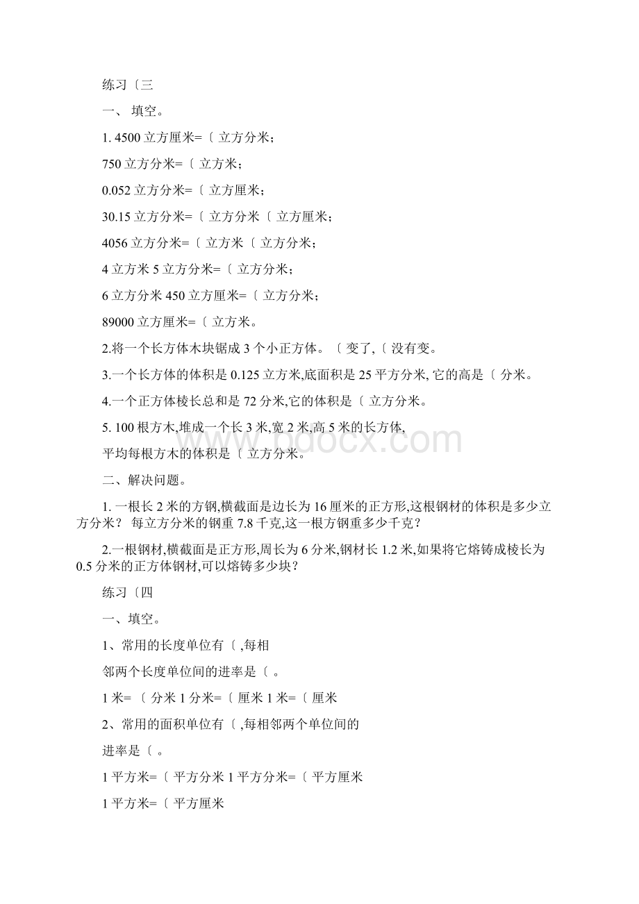 体积单位进率练习题文档格式.docx_第3页