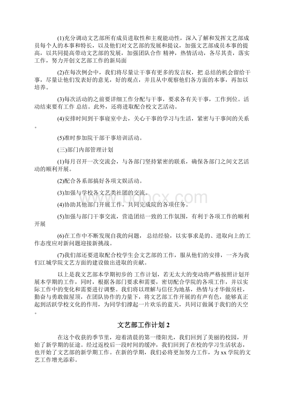 文艺部工作计划Word格式文档下载.docx_第2页