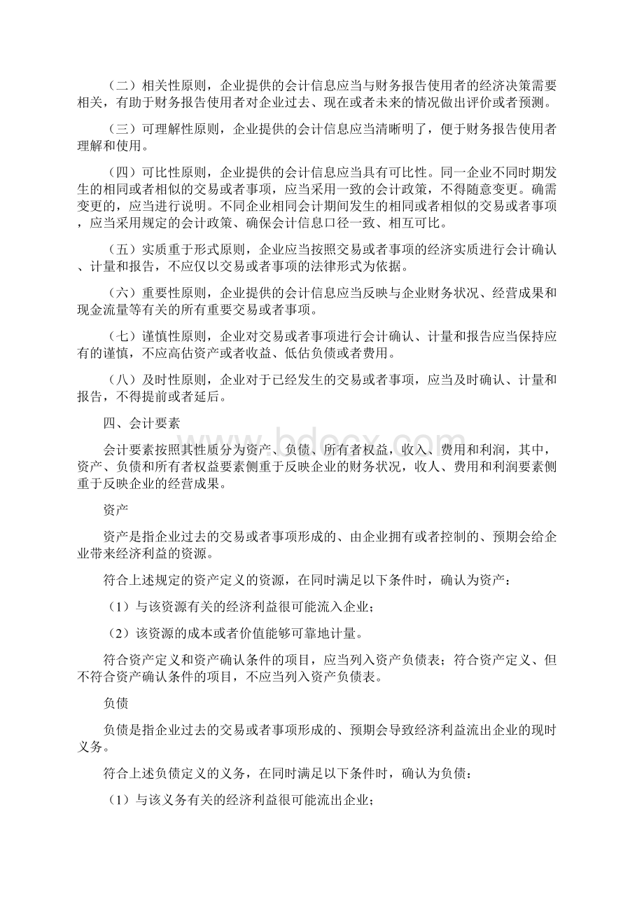 集团会计核算手册Word文档格式.docx_第2页