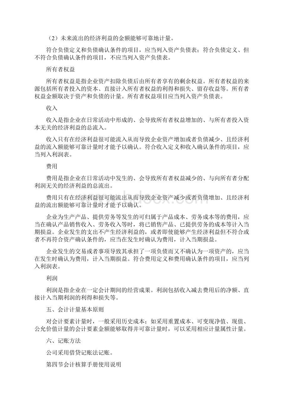 集团会计核算手册Word文档格式.docx_第3页