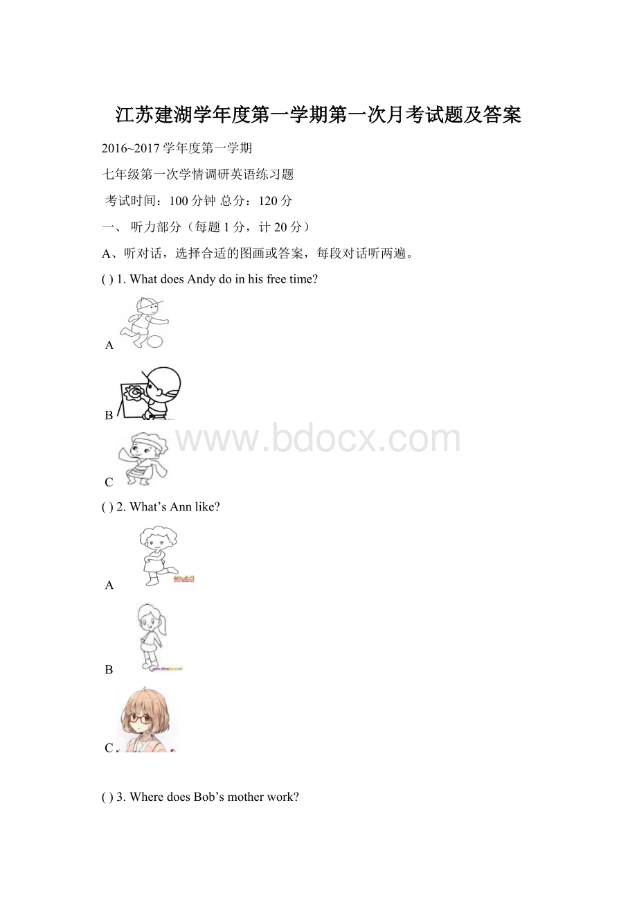 江苏建湖学年度第一学期第一次月考试题及答案.docx