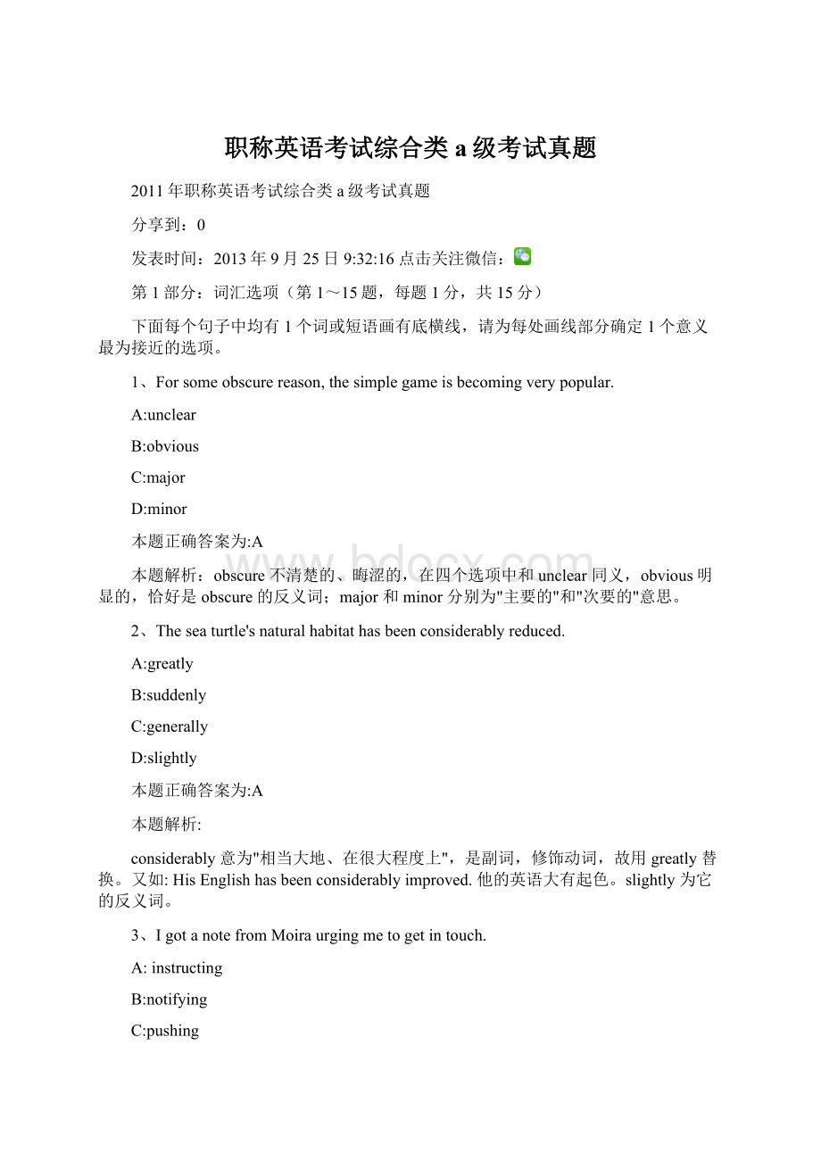 职称英语考试综合类a级考试真题Word文件下载.docx