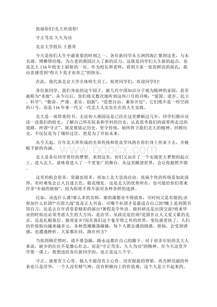 寄语大全之北京大学校长寄语.docx_第2页