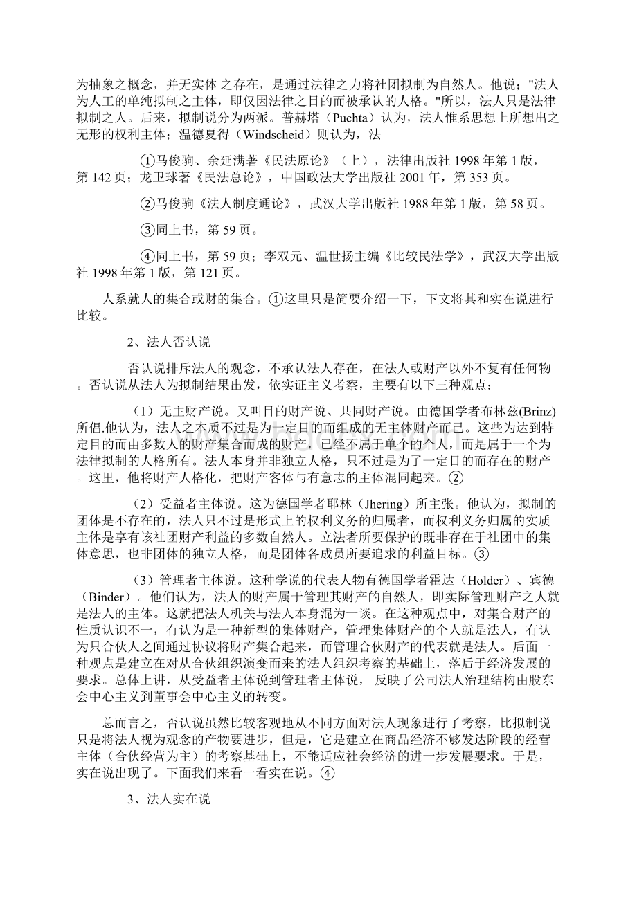 法人本质的回顾和反思.docx_第3页