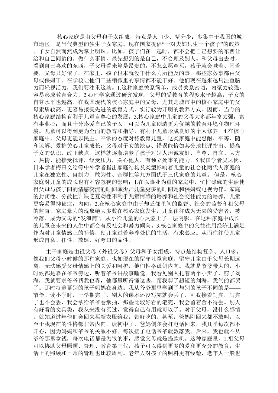 不同家庭结构对儿童个性的影响.docx_第2页