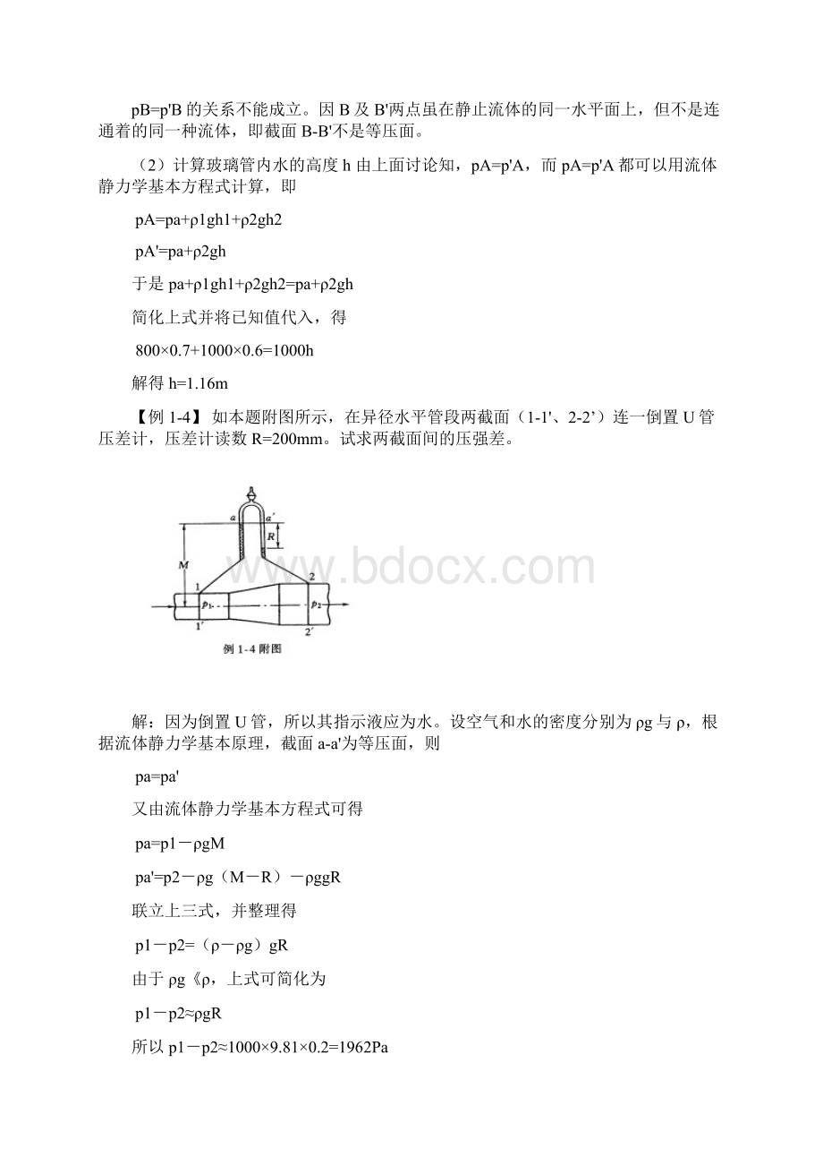 化工原理例题与习题Word格式.docx_第2页