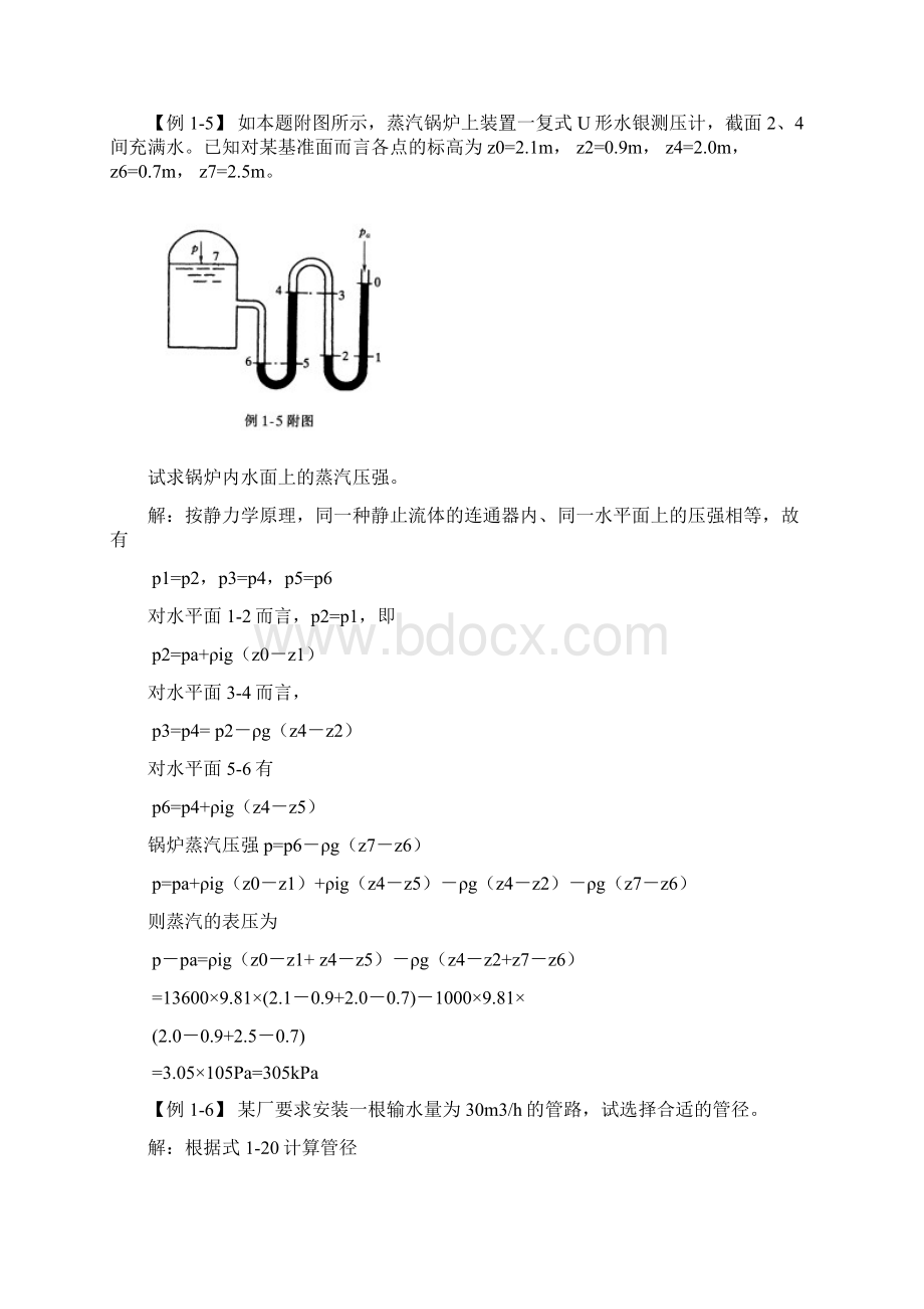 化工原理例题与习题Word格式.docx_第3页