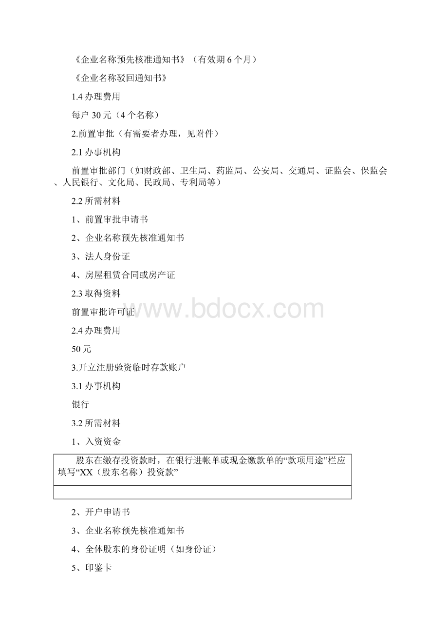 企业创办流程表Word格式.docx_第2页