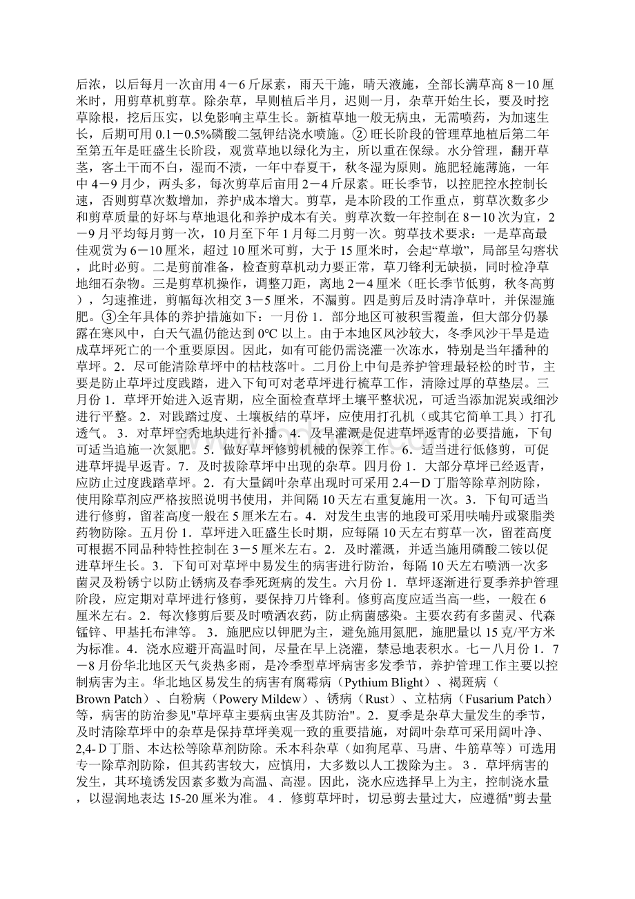 园林绿化养护管理方案之欧阳化创编Word格式.docx_第2页