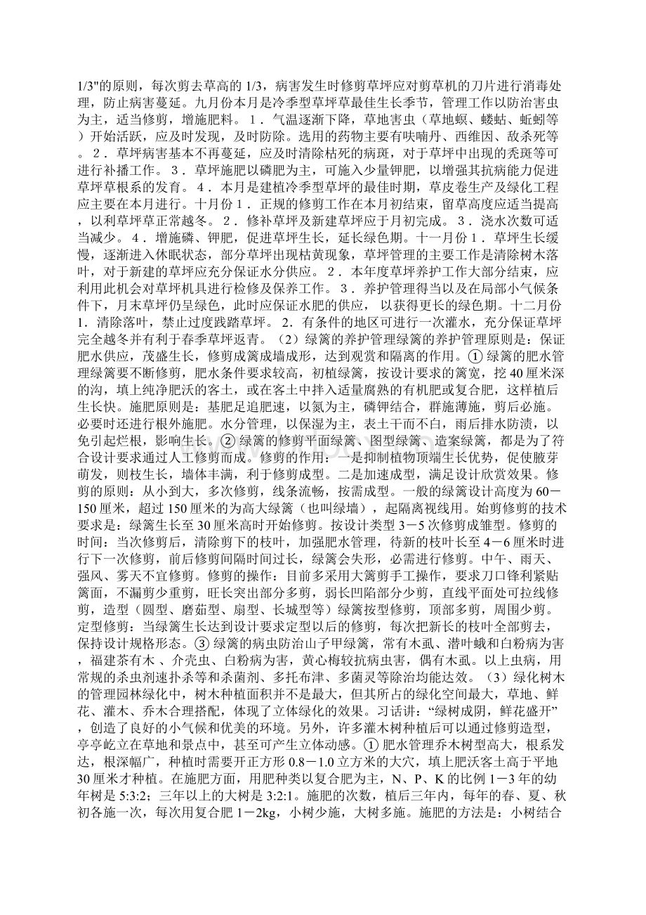 园林绿化养护管理方案之欧阳化创编Word格式.docx_第3页