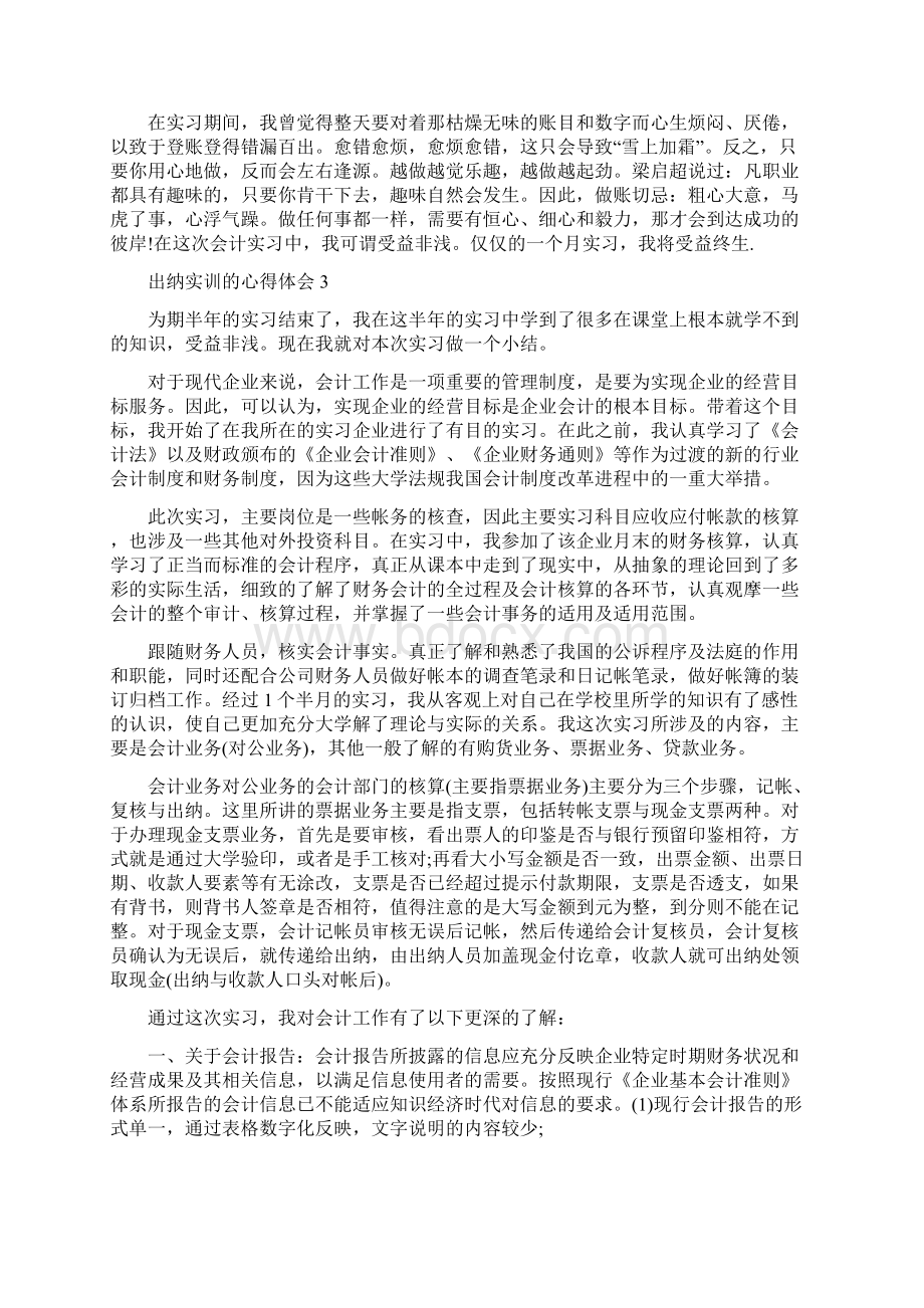 出纳实训的心得体会.docx_第3页