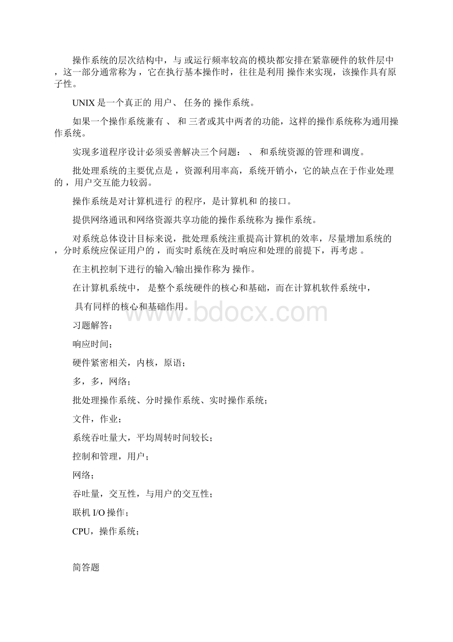 南京晓庄操作系统习题册答案上Word文档格式.docx_第2页