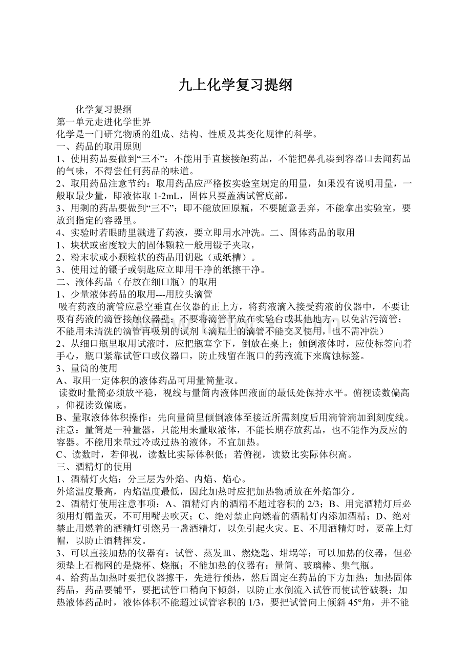 九上化学复习提纲Word文档下载推荐.docx