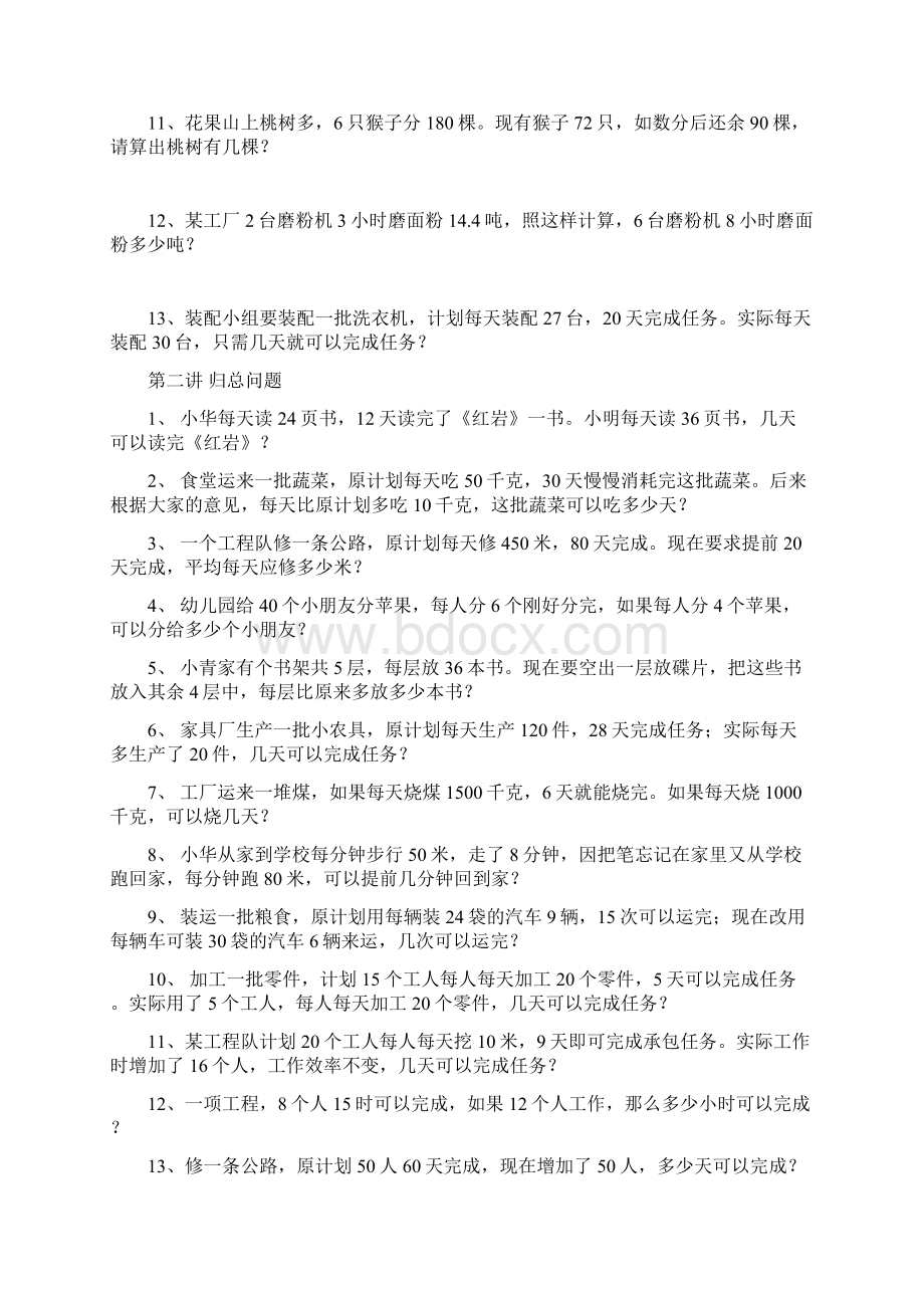 红塔区实验中学小升初模拟题数学Word下载.docx_第2页