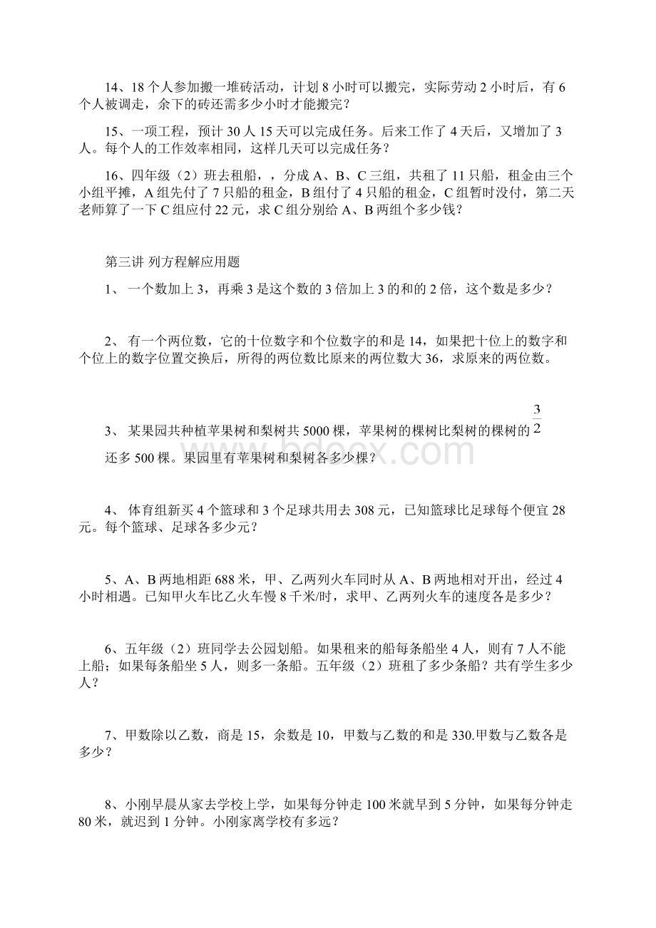 红塔区实验中学小升初模拟题数学Word下载.docx_第3页