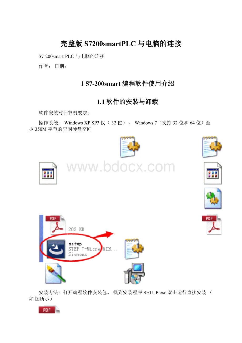 完整版S7200smartPLC与电脑的连接.docx