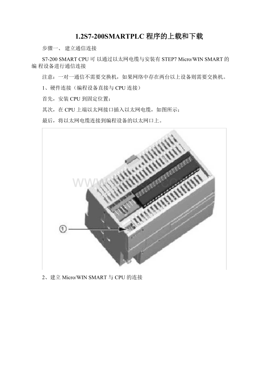 完整版S7200smartPLC与电脑的连接文档格式.docx_第2页