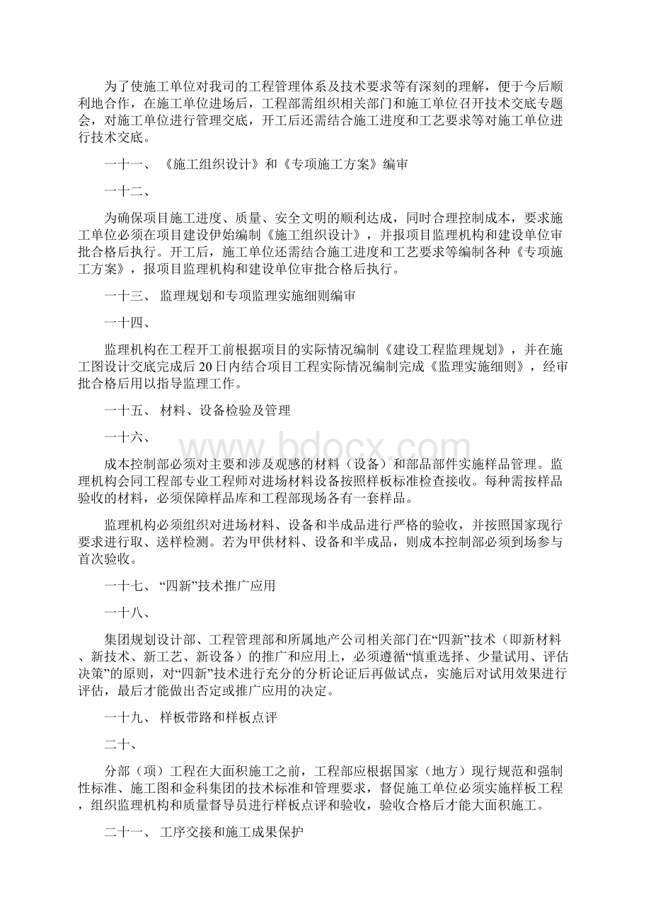 某集团工程质量管理制度.docx_第3页