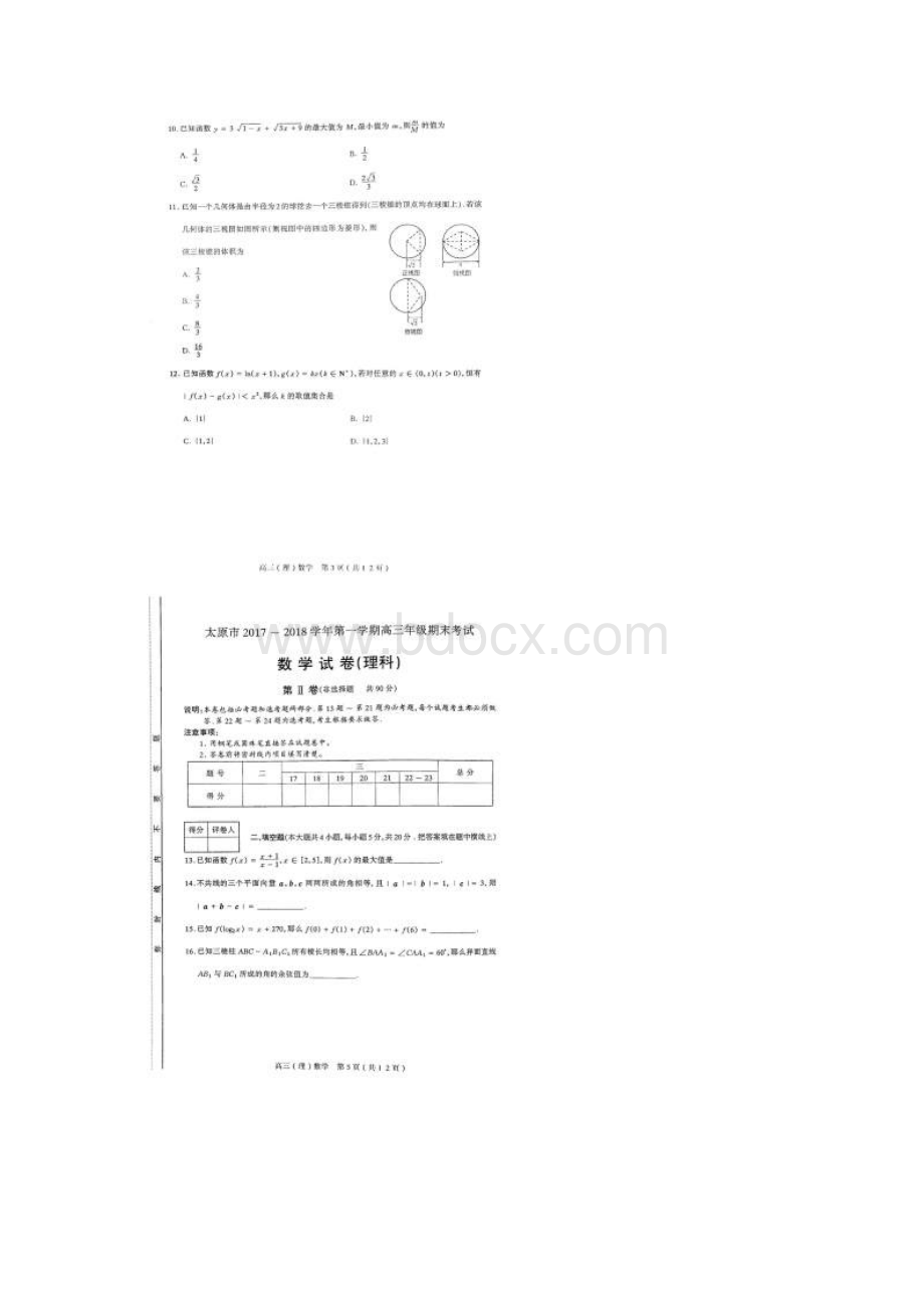 太原市高三期末 理数.docx_第2页