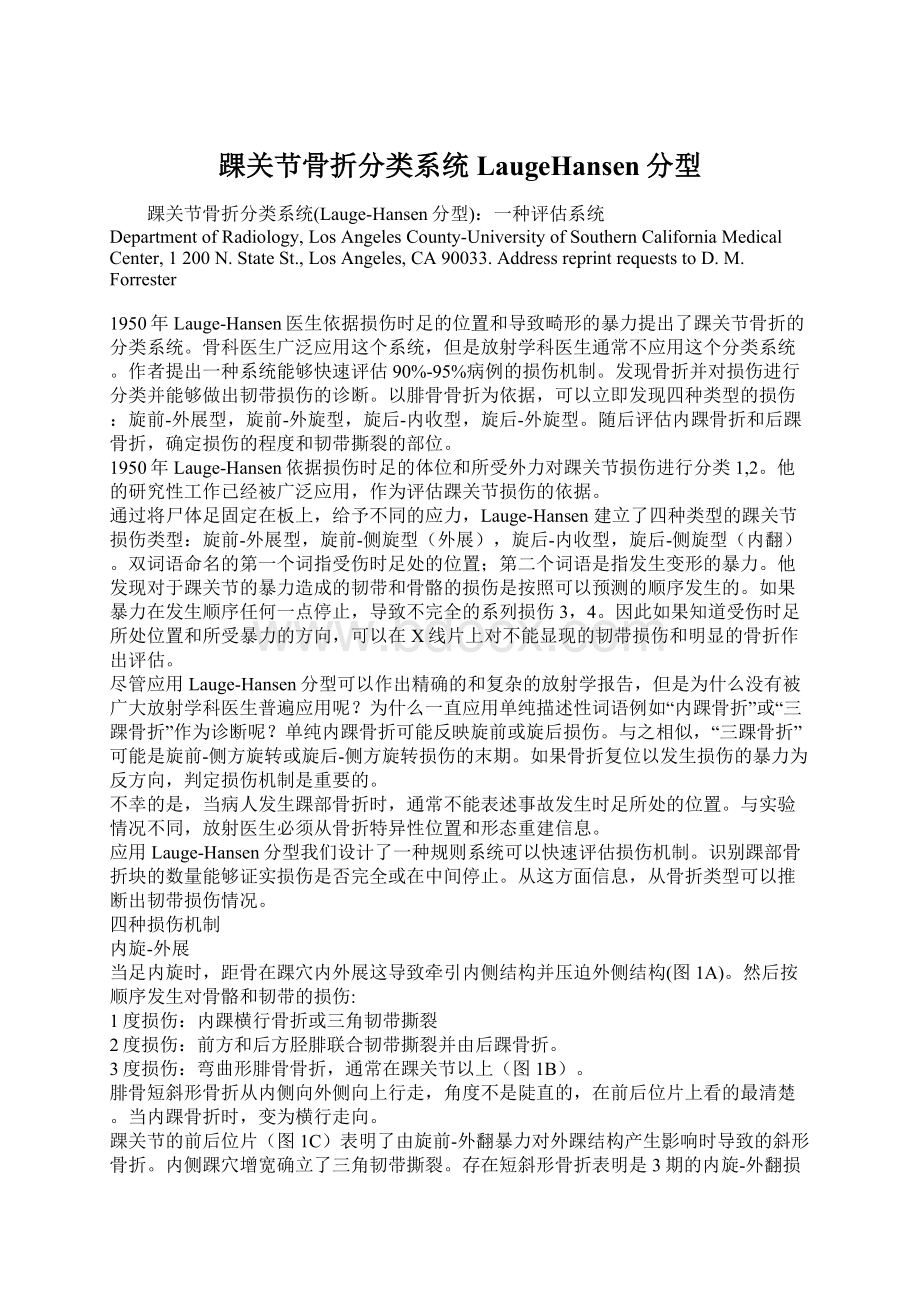 踝关节骨折分类系统LaugeHansen分型.docx_第1页